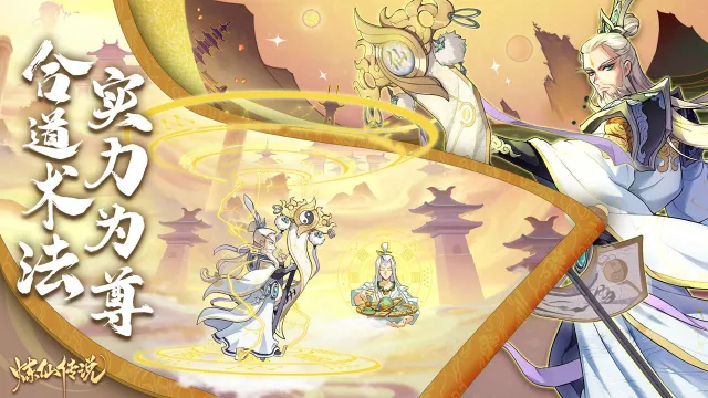 《炼仙传说》最佳阵容搭配图片