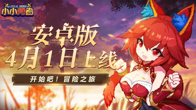 小小勇者电脑版怎么玩-模拟器多开及按键设置教程
图片
