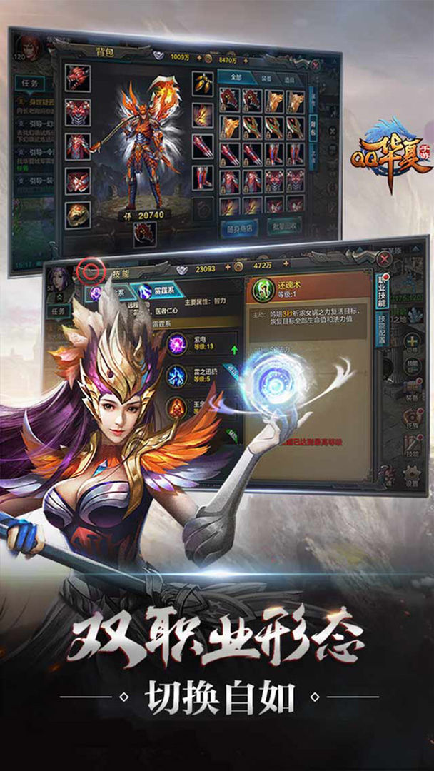 QQ华夏手游图片