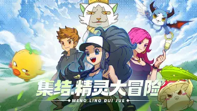 萌灵对决电脑版怎么玩-模拟器多开及按键设置教程
图片