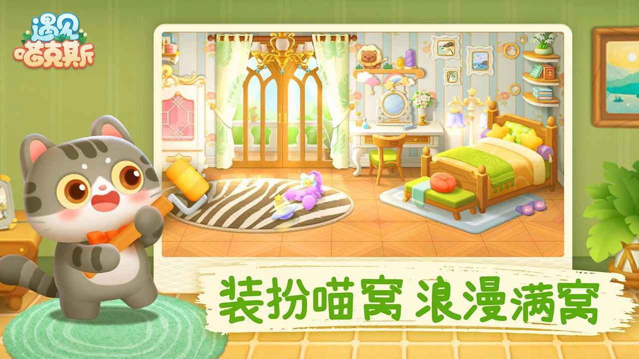 遇见喵克斯图片