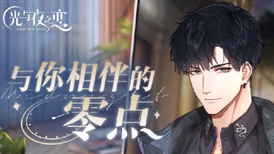 光与夜之恋电脑版怎么玩-模拟器多开及按键设置教程
图片