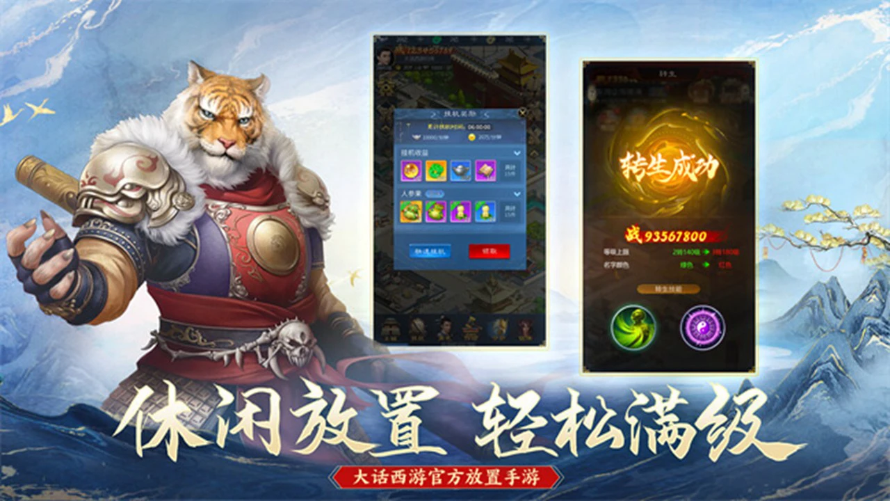 大话西游:归来图片