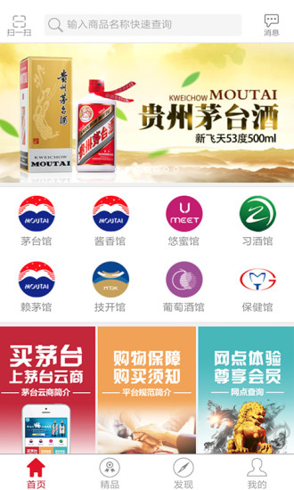 茅台云商