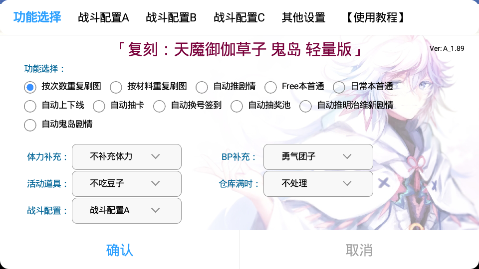 FGO叉叉辅助图片_2