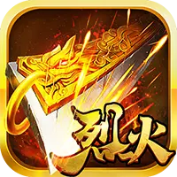 烈火屠龙图片