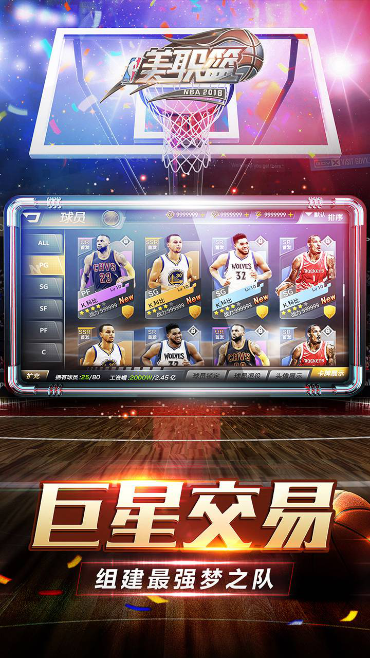 美职篮2018图片