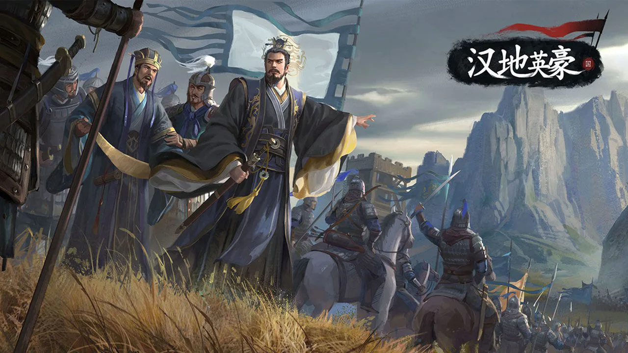 汉地英豪图片