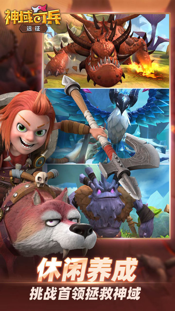 神域奇兵:远征图片