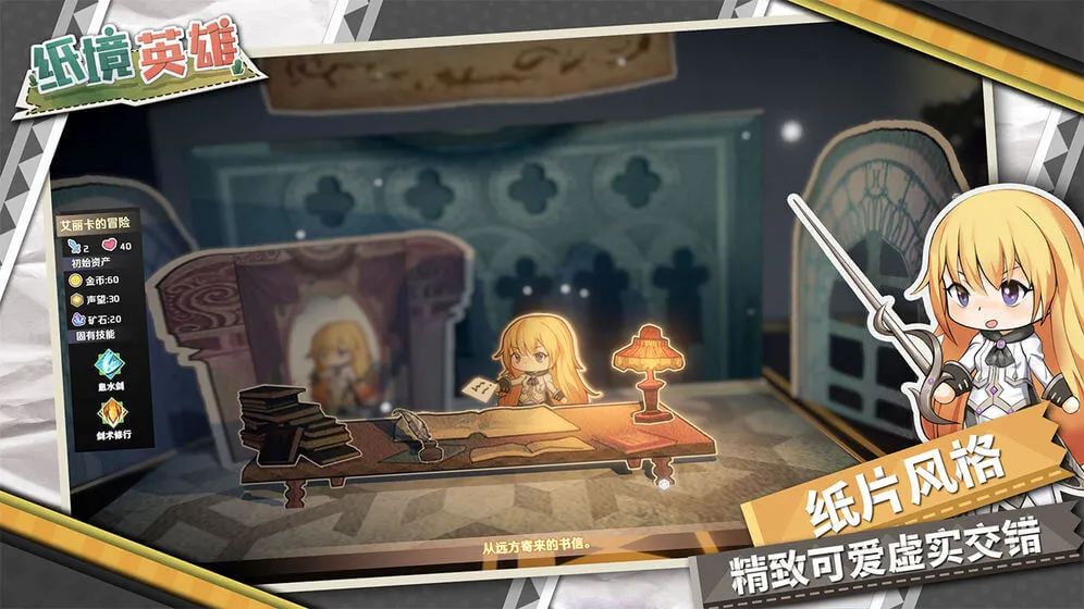 纸境英雄图片