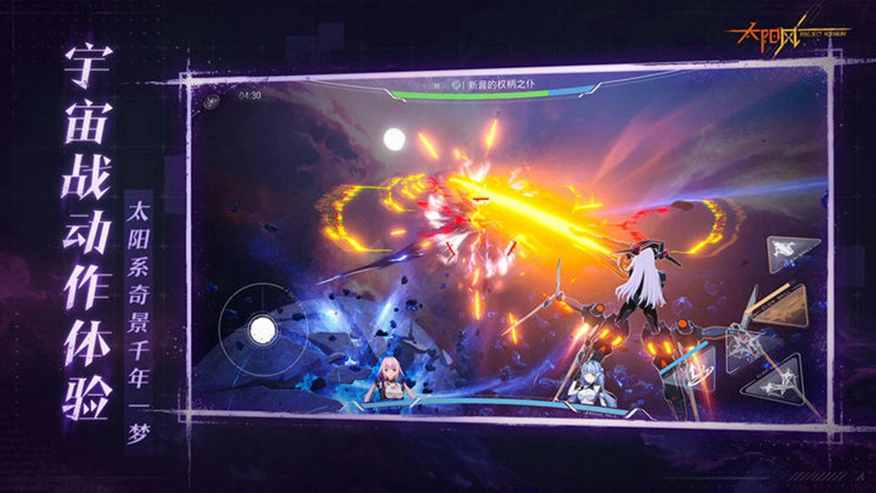 失乐星图-太阳风计划图片