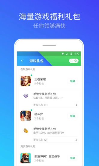 腾讯手机管家图片