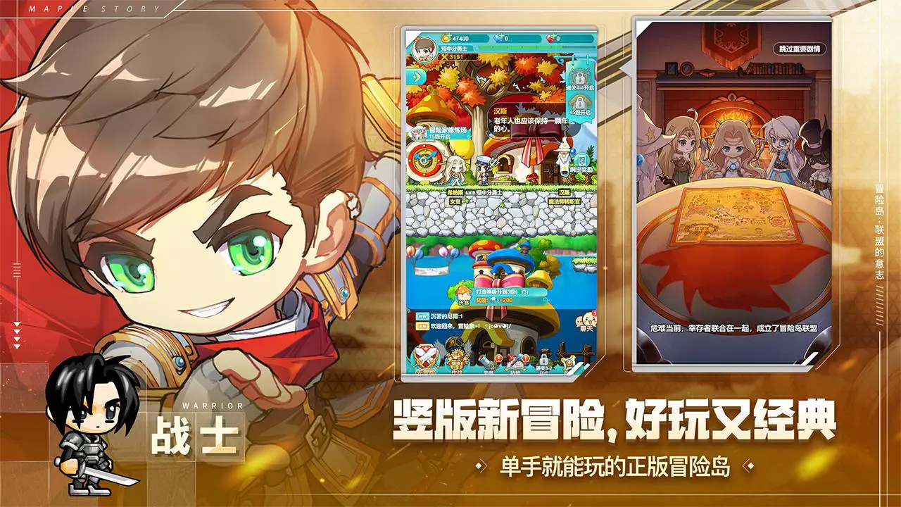 冒险岛：联盟的意志图片