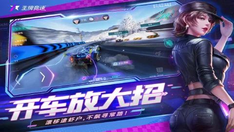 王牌竞速图片_3