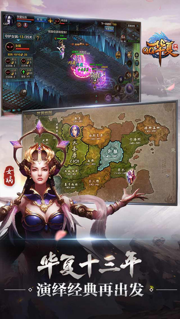 QQ华夏手游图片