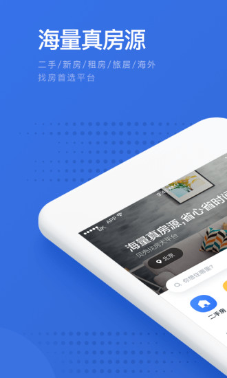 贝壳找房图片_1