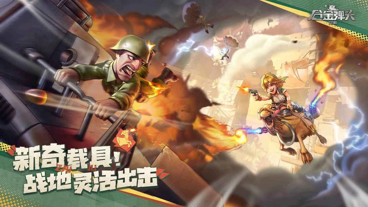 合金弹头：觉醒图片