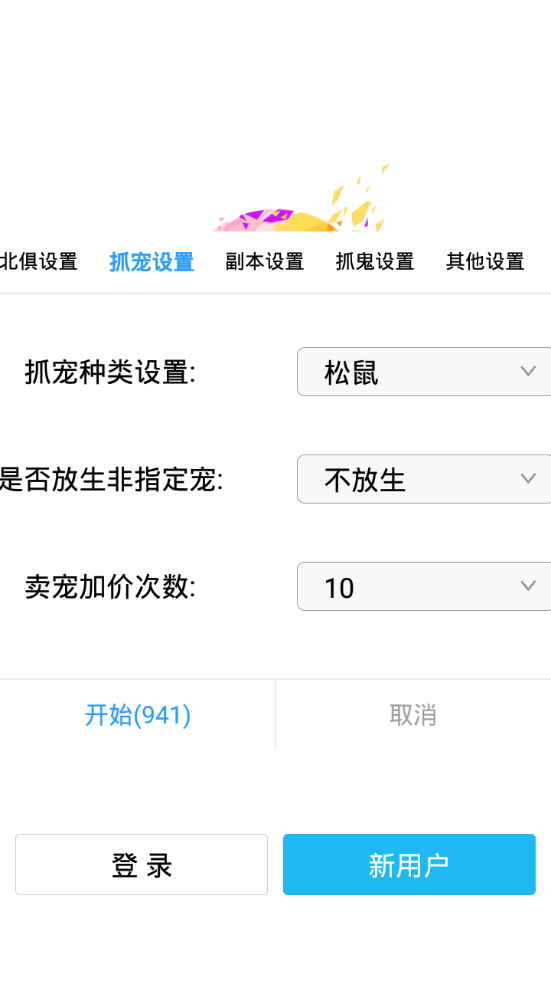 大话西游叉叉辅助图片_4