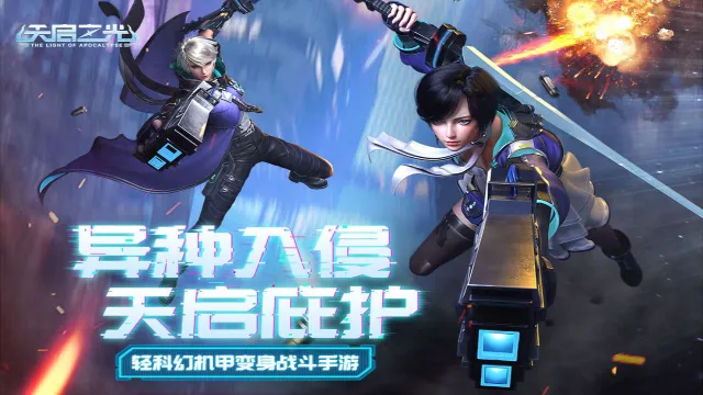 天启之光怎么玩？天启之光攻略有吗？如何模拟器上玩天启之光？图片