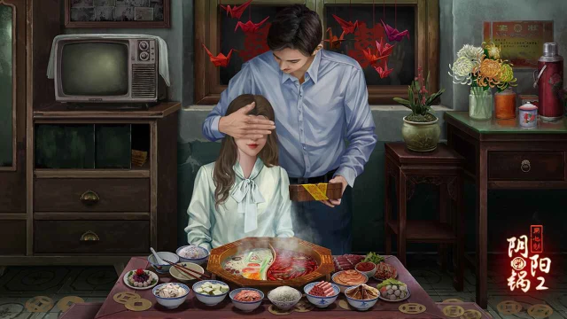 阴阳锅2同心劫图片_1