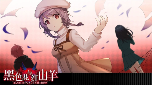 黑色花与红山羊怎么玩？黑色花与红山羊攻略有吗？如何模拟器上玩黑色花与红山羊？图片