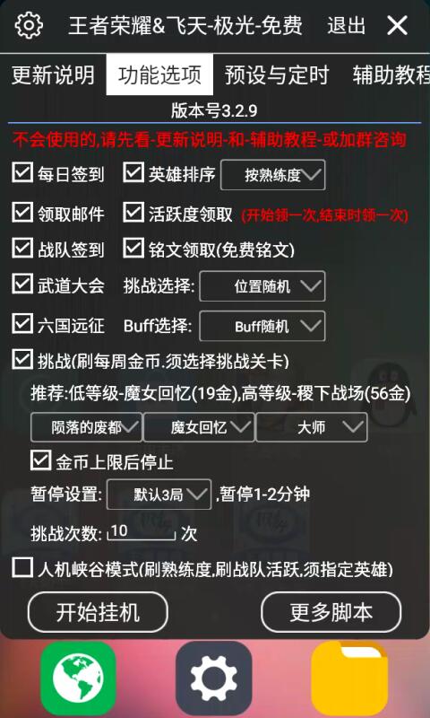 王者荣耀极光辅助图片_2