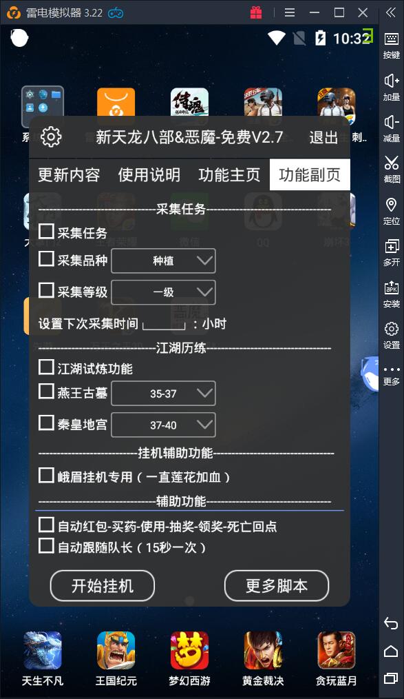 恶魔新天龙八部辅助图片_4