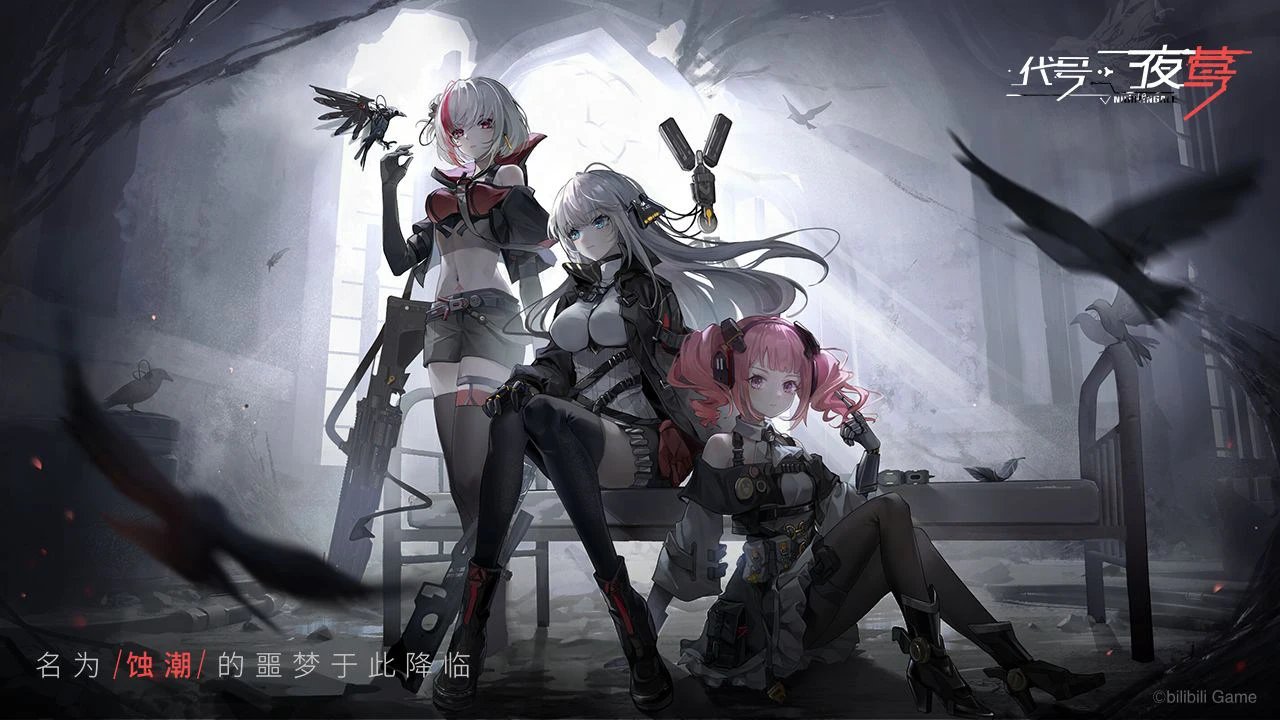 夜莺：逆向指令图片