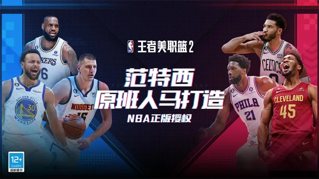 王者美职篮2怎么玩？王者美职篮2攻略有吗？如何模拟器上玩王者美职篮2？图片