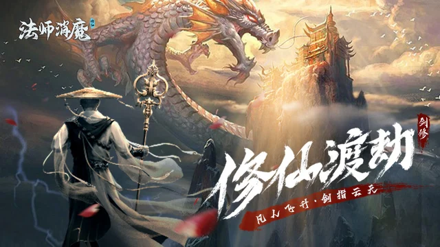 法师消魔怎么玩？法师消魔攻略有吗？如何模拟器上玩法师消魔？图片