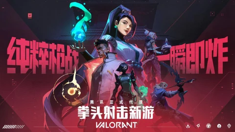 无畏契约：源能行动图片_1