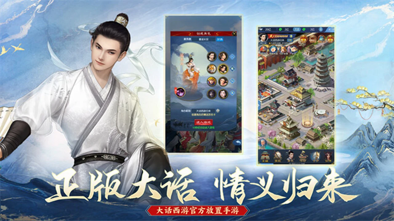 大话西游:归来图片