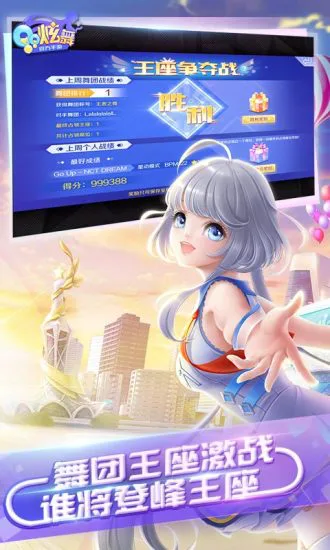 QQ炫舞手游图片