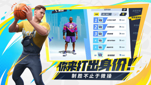 全明星街球派对电脑版怎么玩-模拟器多开及按键设置教程图片