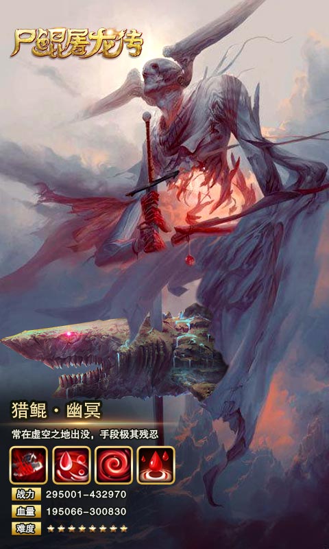 尸鲲屠龙传破解版图片_4