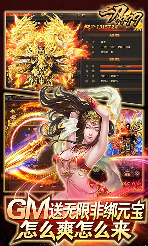 一刀9999gm版图片_2