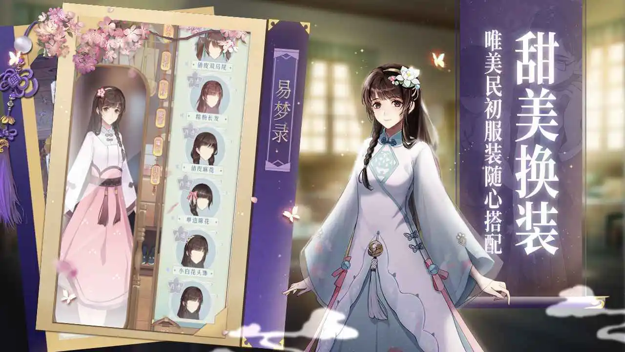 花开易梦阁图片