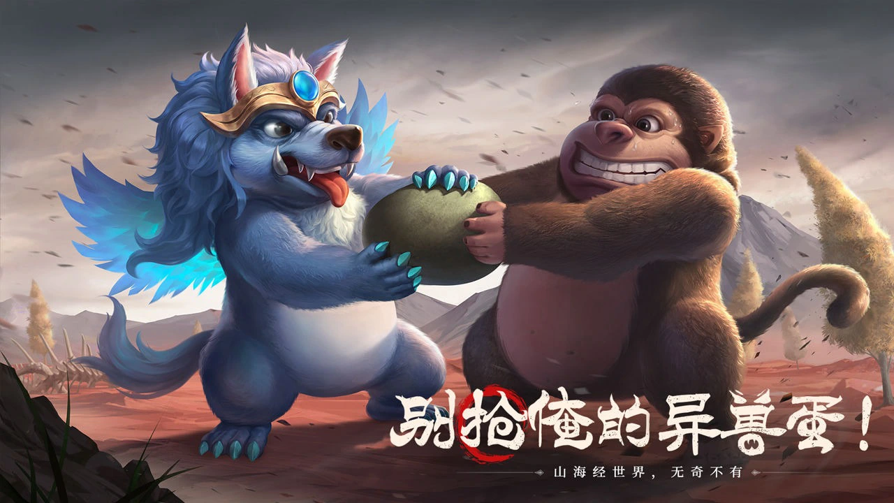 山海经幻想录图片