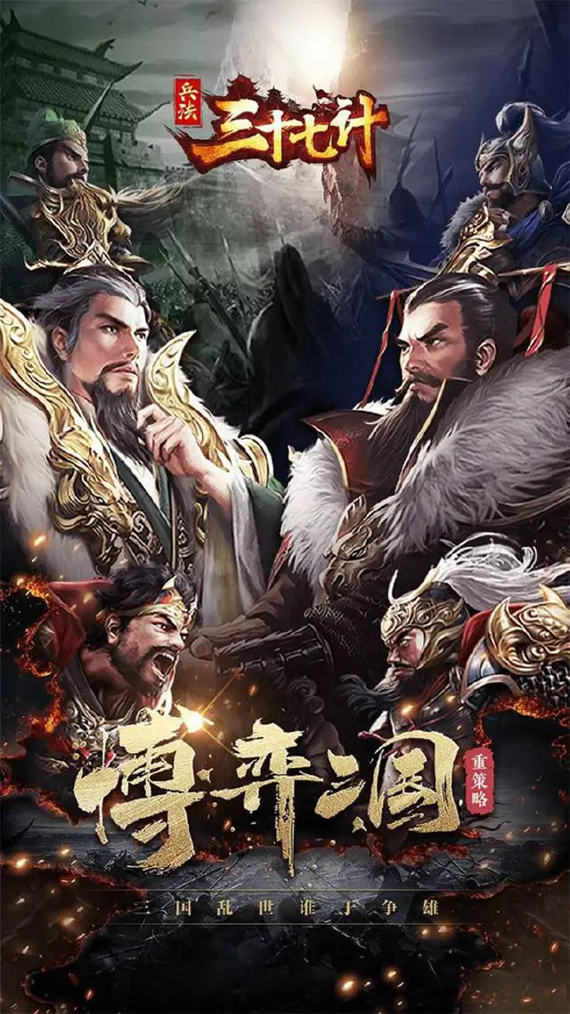 兵法三十六计（测试服）怎么玩？兵法三十六计（测试服）攻略有吗？如何模拟器上玩兵法三十六计（测试服）？图片