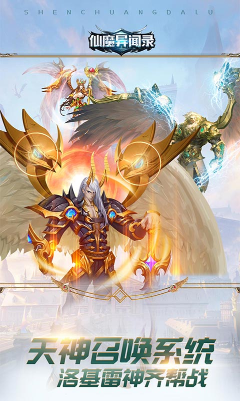 仙魔异闻录破解版图片_4