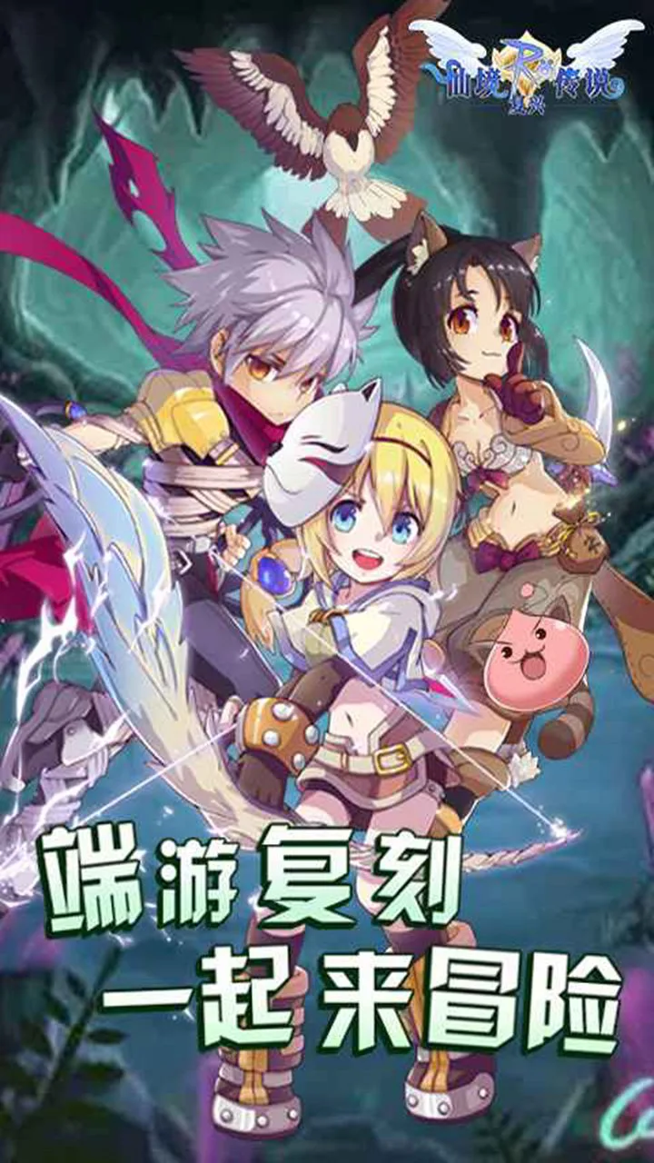 仙境传说之复兴图片