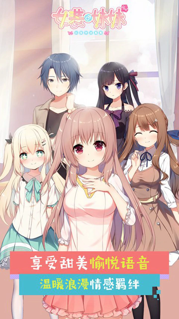 女装妹妹从没少过麻烦图片