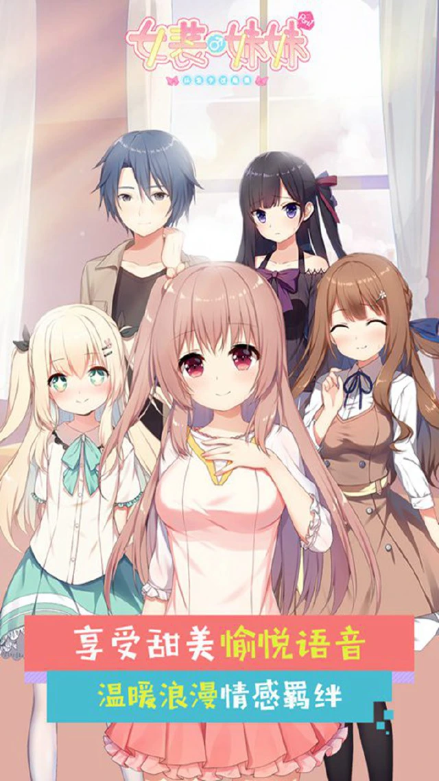 女装妹妹从没少过麻烦怎么玩？女装妹妹从没少过麻烦攻略有吗？如何模拟器上玩女装妹妹从没少过麻烦？图片