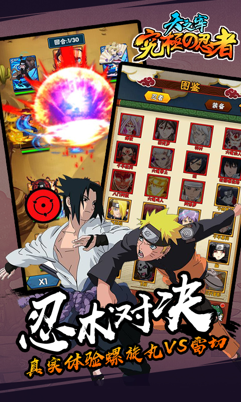 天之宰究极忍者破解版图片_3