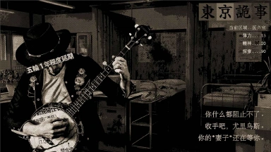 东京诡事怎么玩？东京诡事攻略有吗？如何模拟器上玩东京诡事？图片