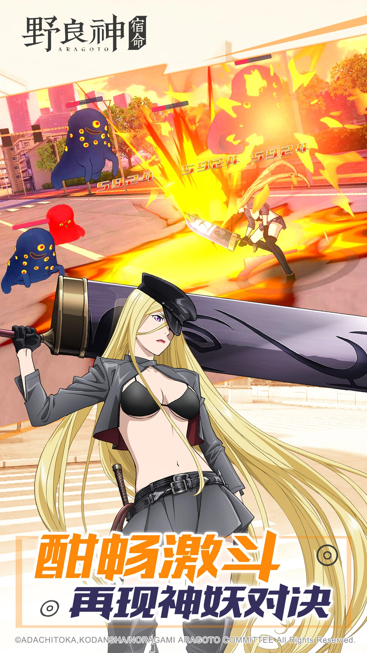 野良神：宿命图片