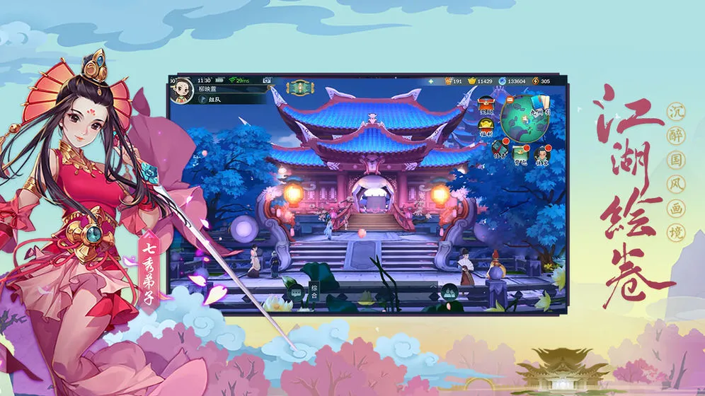 剑网3：指尖江湖图片