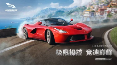 巅峰极速电脑版怎么玩-模拟器多开及按键设置教程
图片