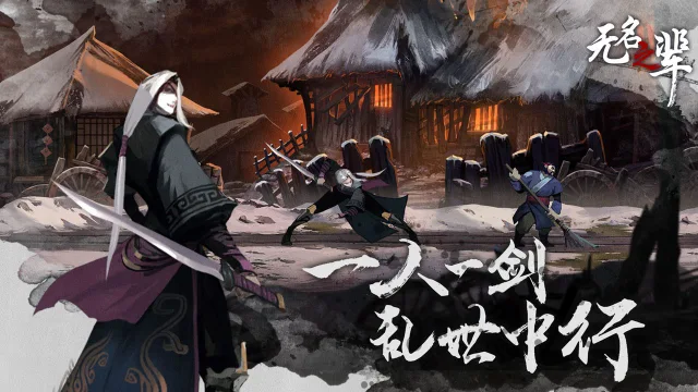 无名之辈怎么玩?无名之辈攻略有吗?如何模拟器上玩无名之辈?图片