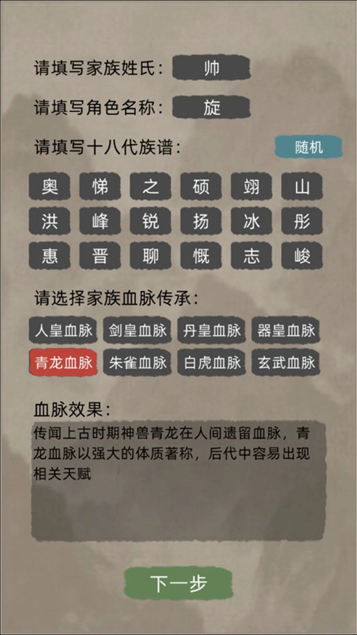 修仙家族模拟器图片